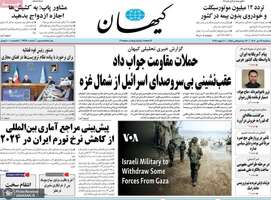 گزیده روزنامه هاى 19 دى 1402
