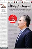 گزیده روزنامه های 10 دی 1403