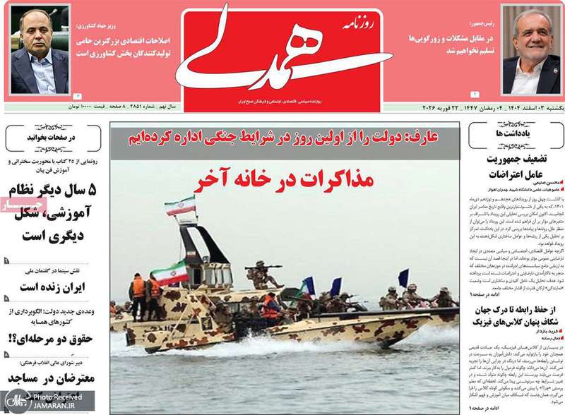 گزیده روزنامه های 3 اسفند 1404