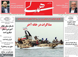 گزیده روزنامه های 3 اسفند 1404