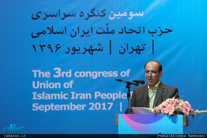 سومین کنگره حزب اتحاد ملت ایران اسلامی 
