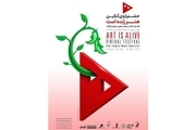 از پوستر جشنواره «هنرزنده است» رونمایی شد+ عکس