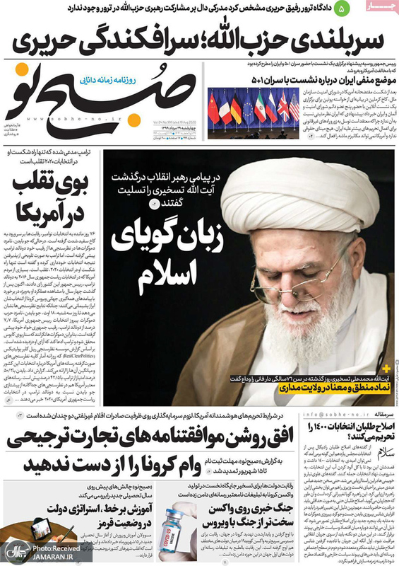 گزیده روزنامه های 29 مرداد 1399