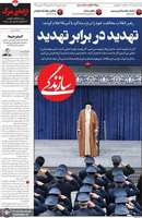 گزیده روزنامه های 20 بهمن 1403