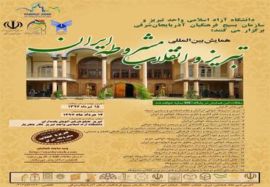 همایش بین المللی 