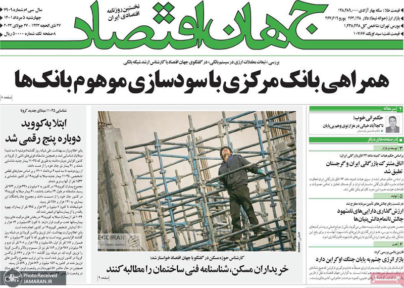 گزیده روزنامه های 5 مرداد 1401