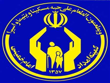 15 درصد جمعیت زیرپوشش کمیته امداد خراسان رضوی در حاشیه مشهد است