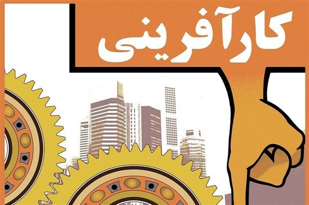 مرکز مشاوره خدمات کارآفرینی در اردبیل راه اندازی شد