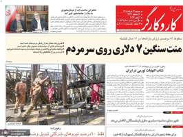 گزیده روزنامه های 12 خرداد 1405