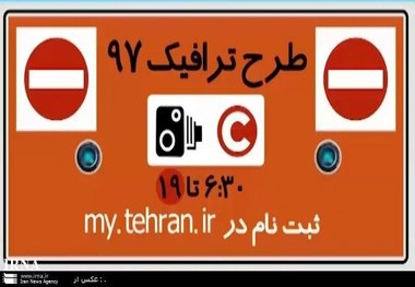 خودرو بدهکاران عوارض طرح ترافیک توقیف می شود
