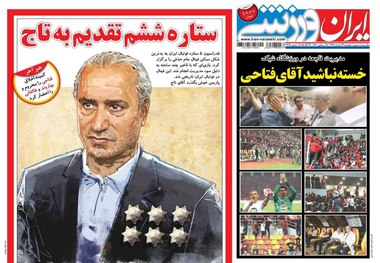 روزنامه‌های ورزشی 13 خرداد 1398
