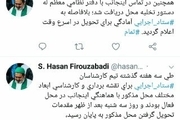 فیروزآبادی ویلای مصادره ای لواسان را پس داد