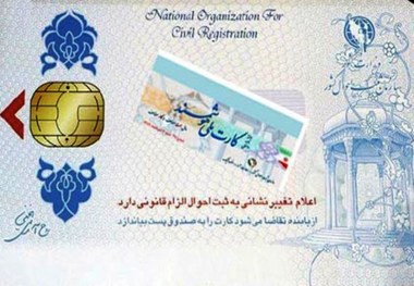 پایان صدور کارت ملی هوشمند در سال 98 جشن می گیریم