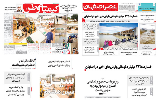 صفحه اول روزنامه های امروز اصفهان- شنبه 17 فروردین