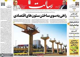 گزیده روزنامه های 15 اسفند 1403