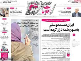 گزيده روزنامه های 29 اردیبهشت 1404