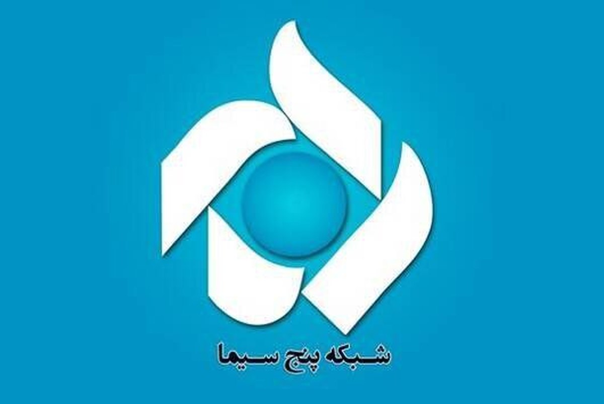 نام شبکه پنج به «تهران» تغییر کرد