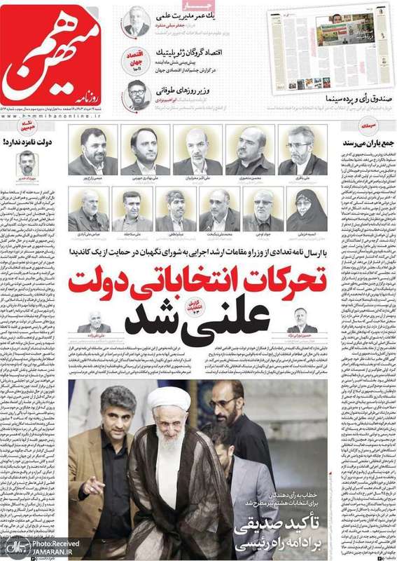 گزیده روزنامه های 19 خرداد 1403