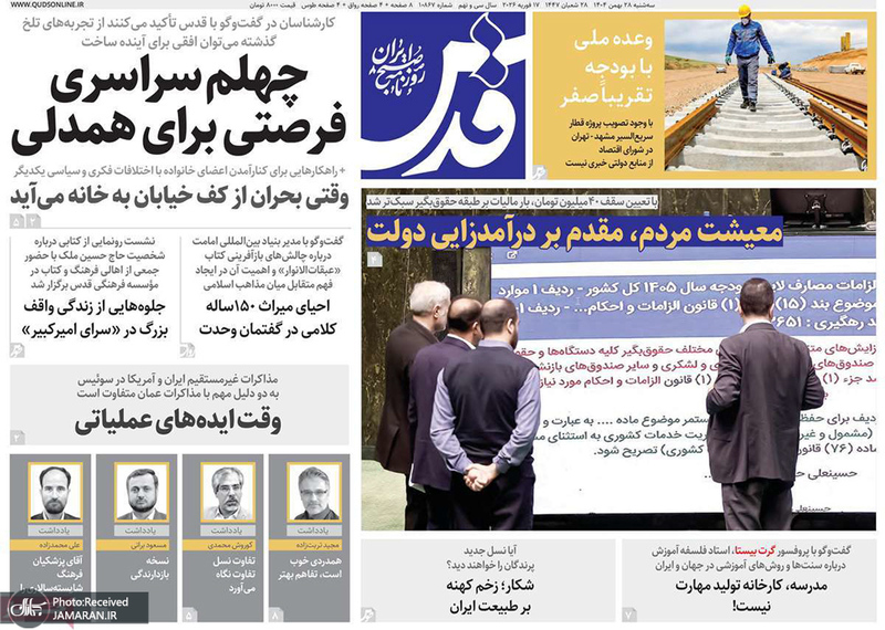 گزیده روزنامه های 27 بهمن 1404