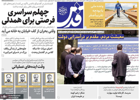 گزیده روزنامه های 27 بهمن 1404
