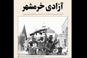 آرشیو ملی ایران منتشر کرد: آلبوم تصاویر آزادسازی خرمشهر