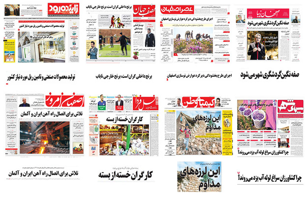 صفحه اول روزنامه های اصفهان - سه شنبه  6 آذر