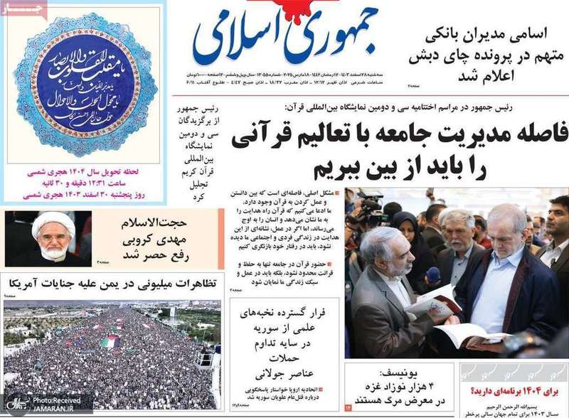 گزیده روزنامه های 28 اسفند 1403