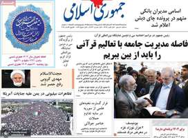 گزیده روزنامه های 28 اسفند 1403