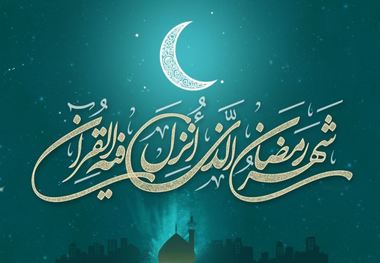 رمضان به چه معناست و علت فضیلت این ماه بر دیگر ماه‌ها چیست؟