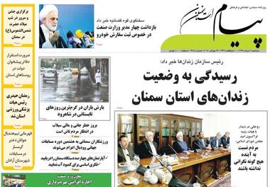 دو خبر مسرت ‌بخش تربیتی و حقوقی