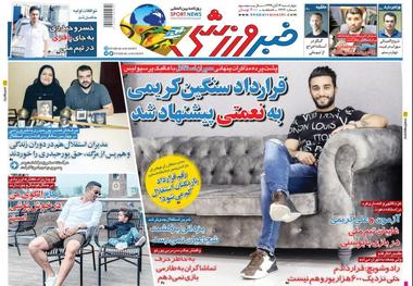 روزنامه‌های ورزشی 14 آبان 1399
