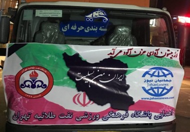کمک هاى باشگاه نفت عازم مناطق زلزله زده شد+عکس
