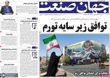 گزیده روزنامه های 26 خرداد 1405