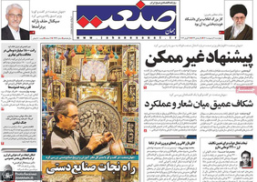 گزیده روزنامه های 7 اردیبهشت 1401