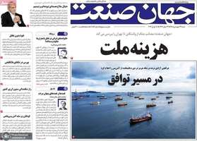 گزیده روزنامه های 29 فروردین 1405