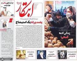 گزیده روزنامه های 4 اسفند 1403