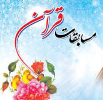 برگزاری مسابقه های قرآن کریم اوقاف در 13 شهرستان گیلان