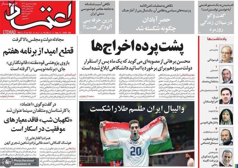 گزیده روزنامه های 5 مهر 1402