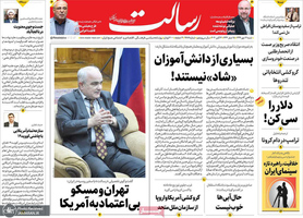 گزیده روزنامه های 11 مهر 1399