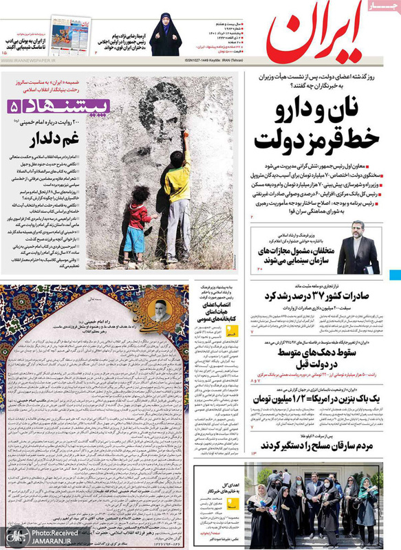 گزیده روزنامه های 12 خرداد 1401