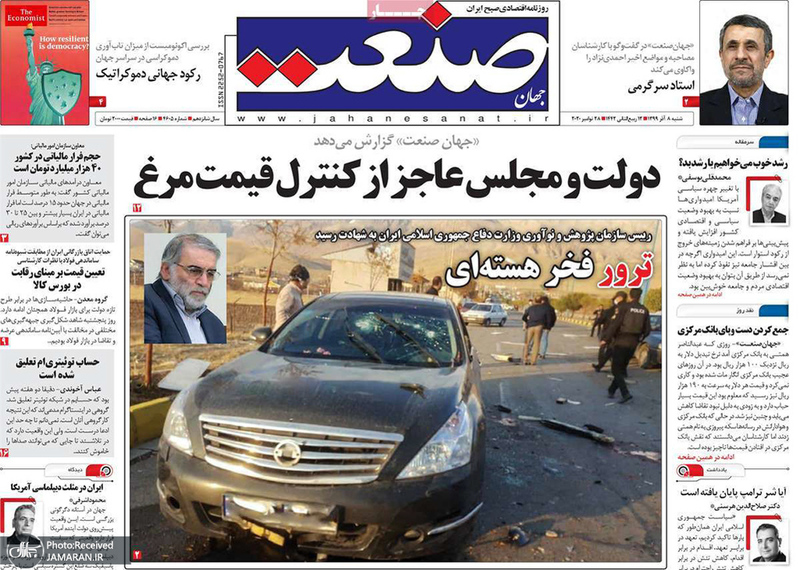 گزیده روزنامه های 8 آذر 1399