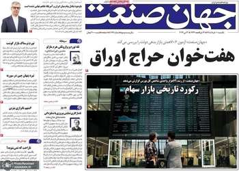 گزيده روزنامه های 10 خرداد 1405
