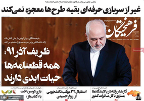 گزیده روزنامه های 17 شهریور 1401
