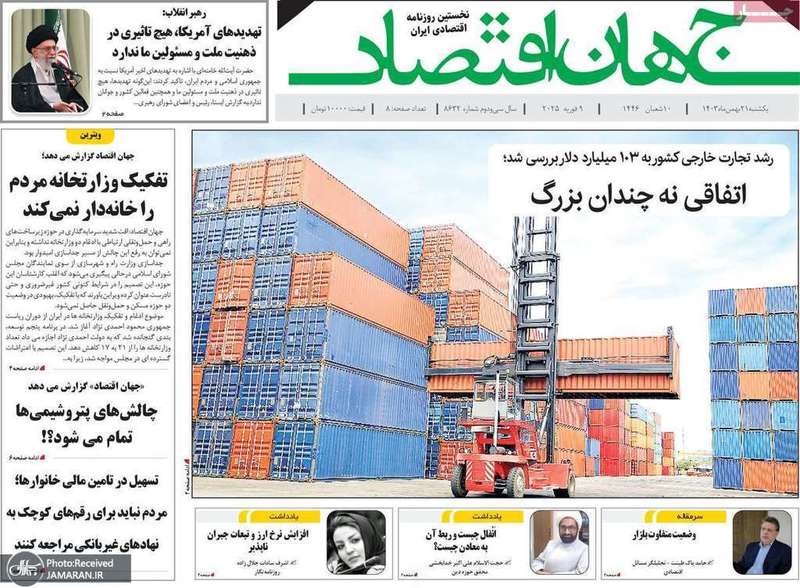 گزیده روزنامه های 21 بهمن 1403