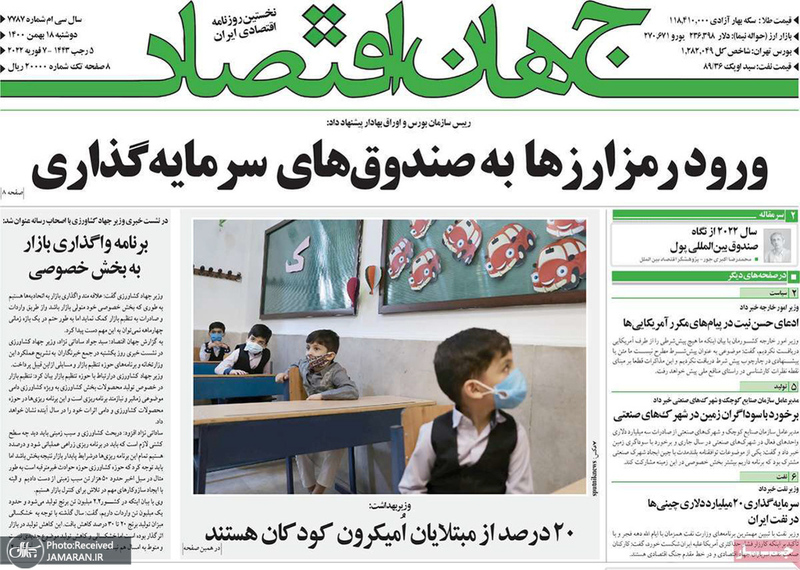گزیده روزنامه های 18 بهمن 1400