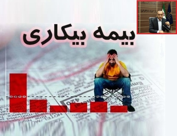 یزد در ارزیابی بیمه بیکاری رتبه برتر کسب کرد