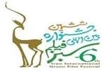 برگزاری جلسه ستاد استانی برنامه ریزی ششمین جشنواره بین المللی فیلم سبز در گیلان
