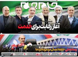 گزیده روزنامه های 21 خرداد 1403