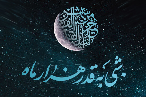 مهمترین نکته در مورد شب بیست و سوم ماه رمضان!