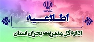 مدارس چند شهر خوزستان فردا سه شنبه تعطیل اعلام شد